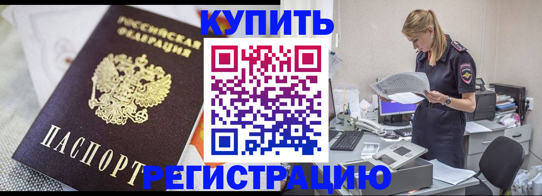 прописка для военкомата в Майском